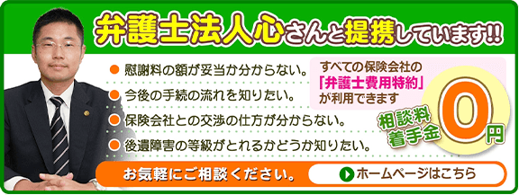 弁護士法人心さんと提携しています!!